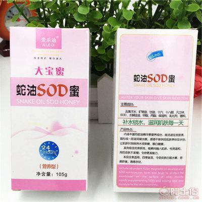 愛樂迪大寶蜜蛇油SOD蜜 2元店小百貨日用品的批發(fā)優(yōu)選