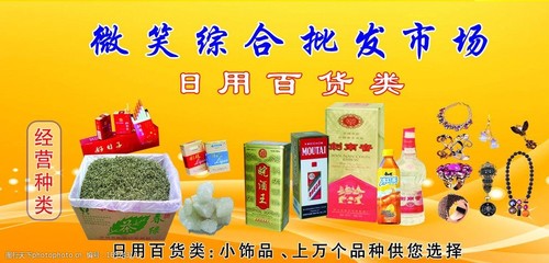 日用百貨圖片 開(kāi)啟日用品批發(fā)市場(chǎng)的視覺(jué)營(yíng)銷(xiāo)新篇章