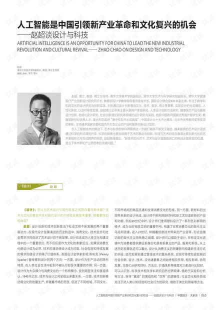 人工智能 中國引領新產業革命與文化復興的雙重機遇
